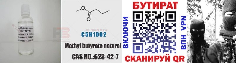 Бутират 1.4BDO  Купить  Карасук 